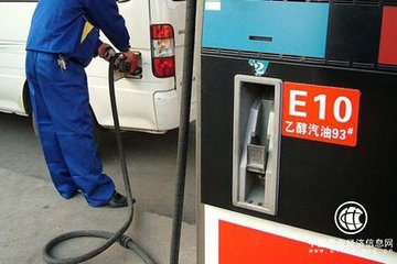 多省发起乙醇汽油推广 传统汽油将陆续停售