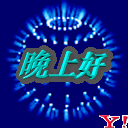 微信表情导入制作技巧——常用微信表情集锦