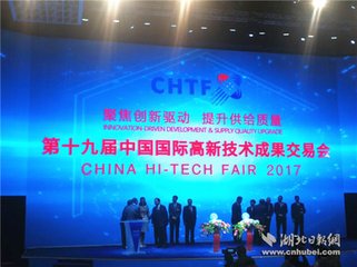 山西省第十九届中国国际高新技术成果交易会