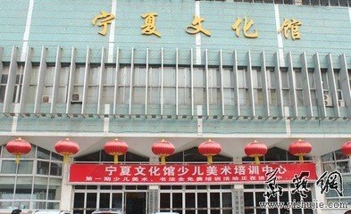 11月16日，宁夏区书法美术摄影作品展在宁夏文化馆开幕