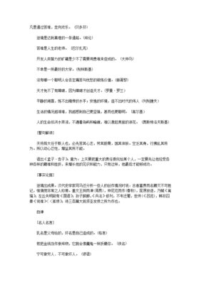 高中名言警句议论文