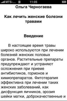 ечить женские болезни т ечить женские болезни т