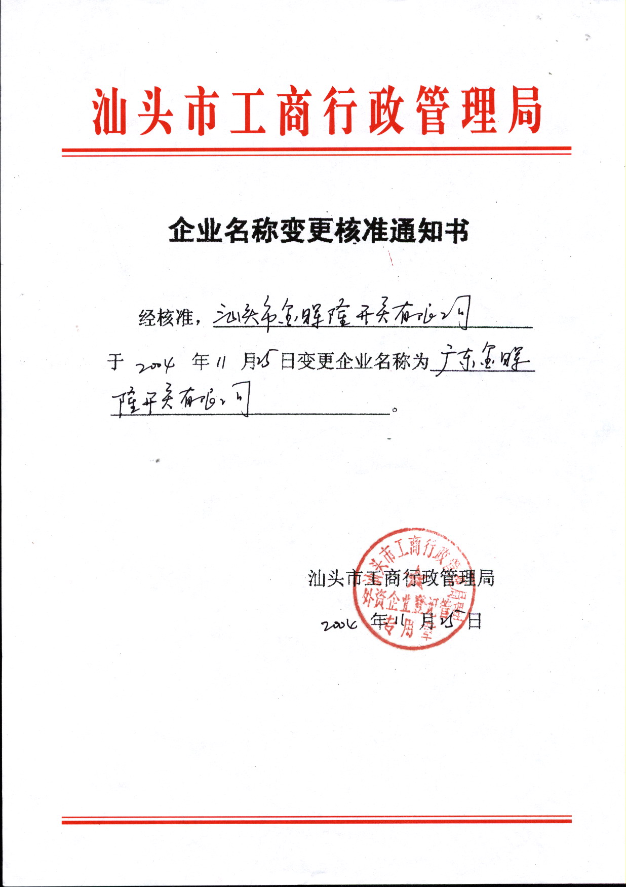 公司名称变更通知函(样板)