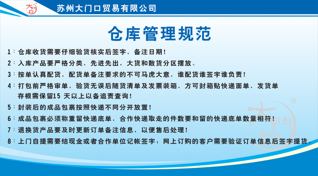 公司仓库管理制度及流程