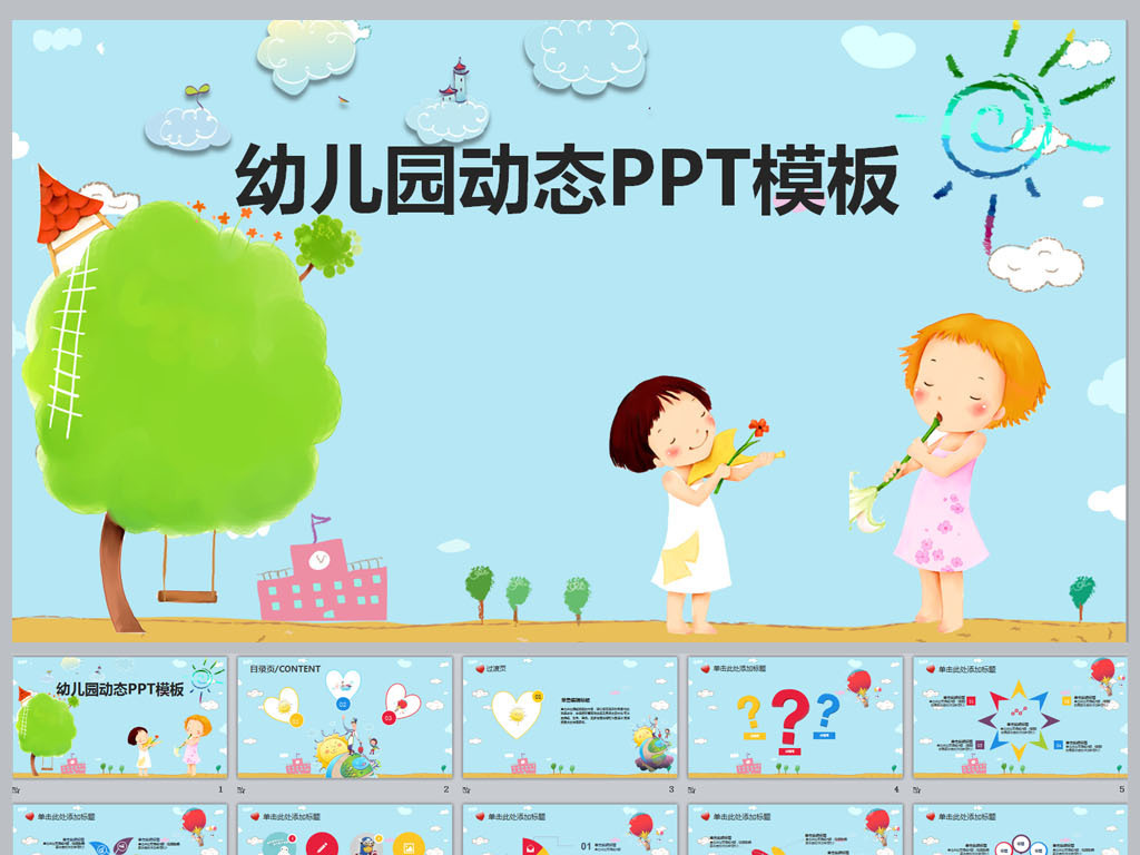 幼儿ppt课件免费下载_幼儿课件模板_幼儿心理学课件