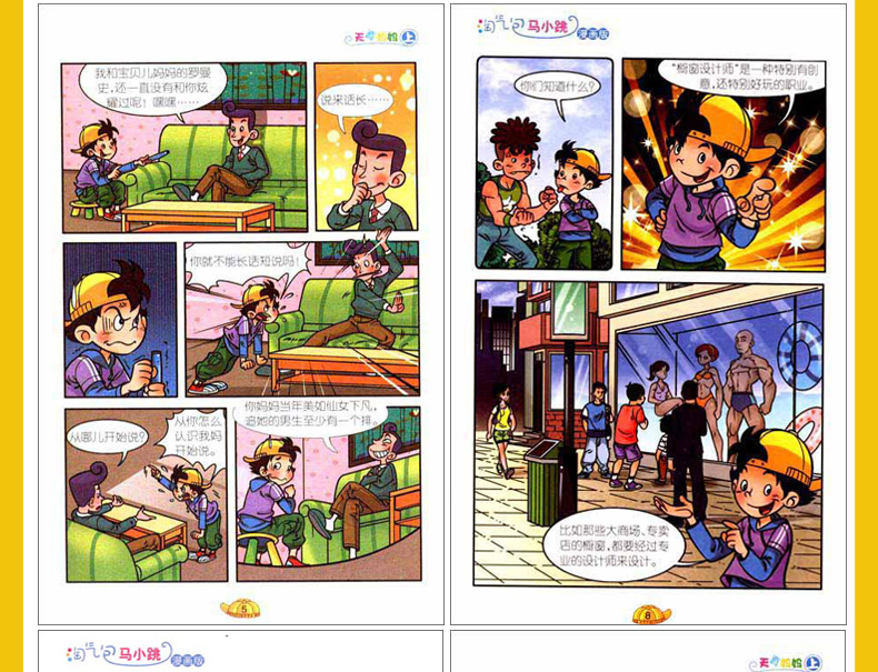 书籍-正版包邮 淘气包马小跳漫画版第二辑套装