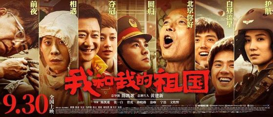 电影《我和我的祖国》上映三天票房突破10亿元,国庆档创新纪录