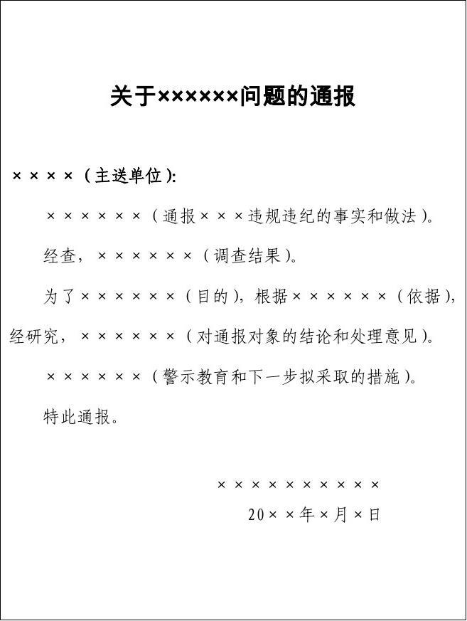 公文模板范文图片大全 Uc今日头条新闻网