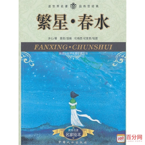 繁星春水优美句子赏析300字