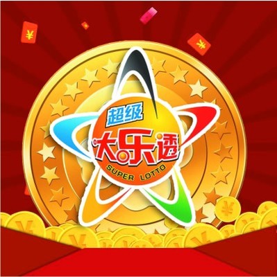 体彩大乐透开出2注1000万头奖 5亿元大派奖启 体彩大乐透开出2注1000万头奖 5亿元大派奖启