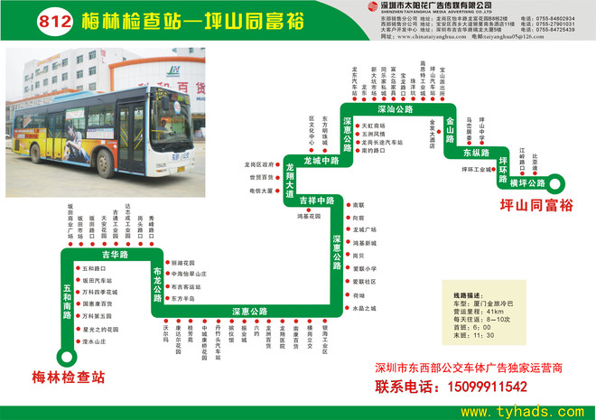 深圳812路公交车路线深圳865路公交车路线深