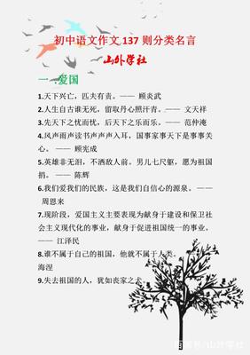 名言警句我的语文老师告诉我