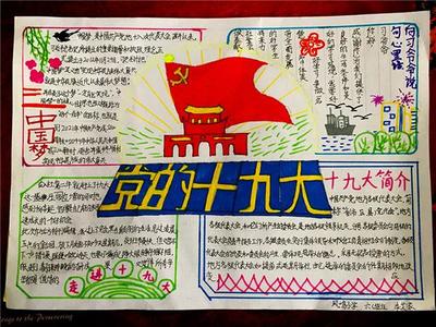 19人民代表大会手抄报