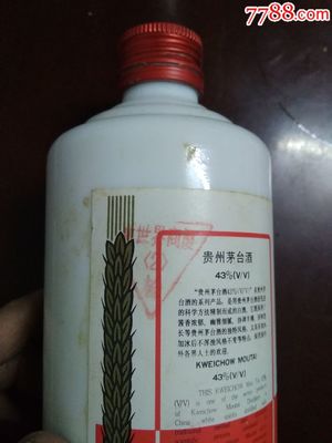 90年代初期铝盖飞天茅台空酒瓶一只(美工底款 90年代初期铝盖飞天茅台空酒瓶一只(美工底款