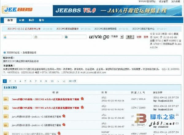 aspnet网站论坛源码