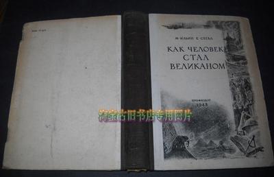 КАК ЧЕЛОВЕК СТАЛ ВЕЛИКА КАК ЧЕЛОВЕК СТАЛ ВЕЛИКА