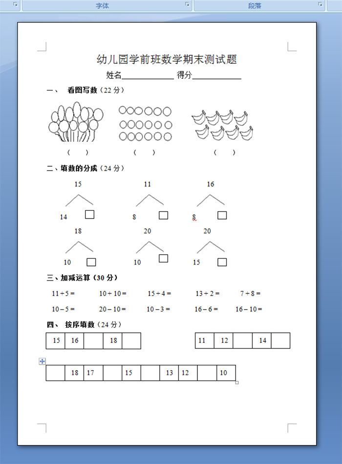 学前班家长建议和意见怎么写