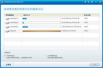 Wondershare Data Recovery V4.1.1 破解版下载 Wondershare Data Recovery V4.1.1 破解版下载