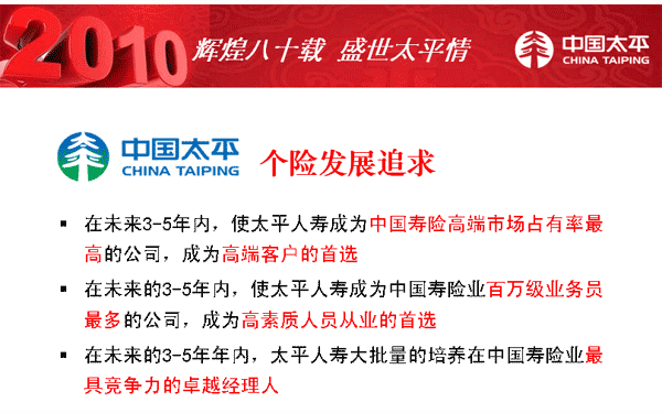 【太平人寿保险有限公司招聘,求职】太平人寿保险有限公司前程无忧.
