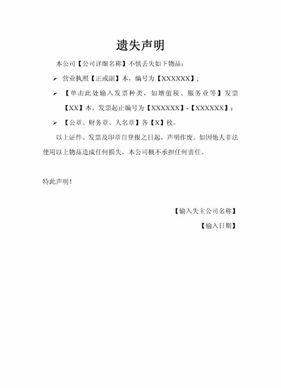 保单遗失为什么要登报 车保险保单遗失声明