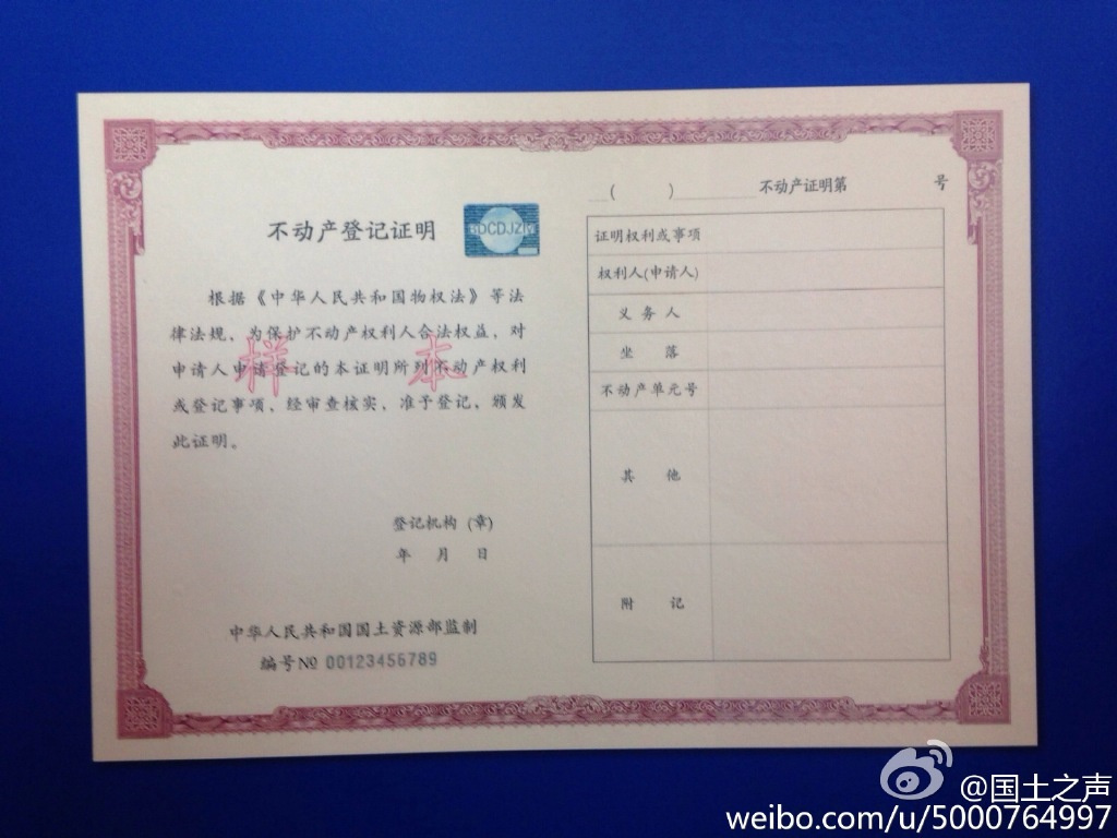 开发商给了《不动产登记证明》,想在《不动产权证》上