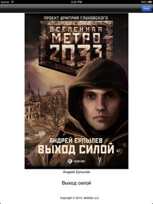в. Метро 2033 Выход силой下 в. Метро 2033 Выход силой下