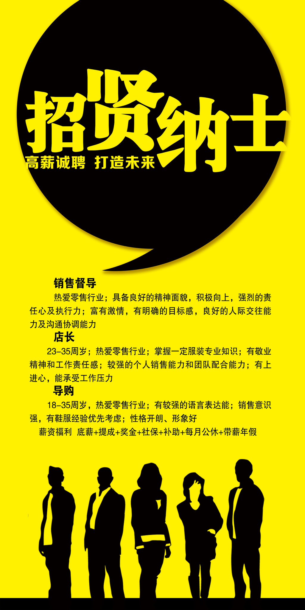 招贤纳士创意人才招聘广告psd素材模板模板下