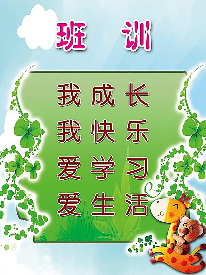 07文档网 文档大全 班级八字励志口号  导读:  1,团结拼搏,求实进取.