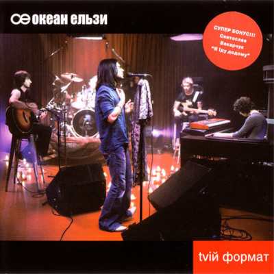 《Мене》单曲 《Tvй формат》专 《Мене》单曲 《Tvй формат》专