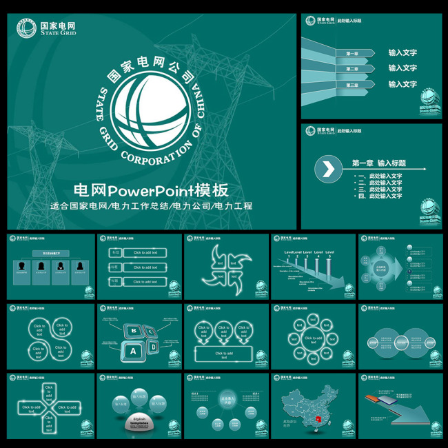 2018国家电网公司企业文化电力与能源战略参考题库(2018 版)