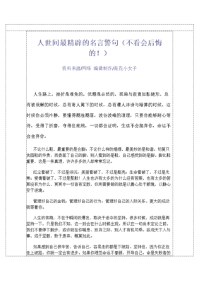 受得了委屈名人名言