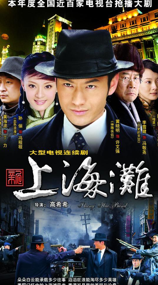 黄晓明版《新上海滩》片中歌曲有哪些?