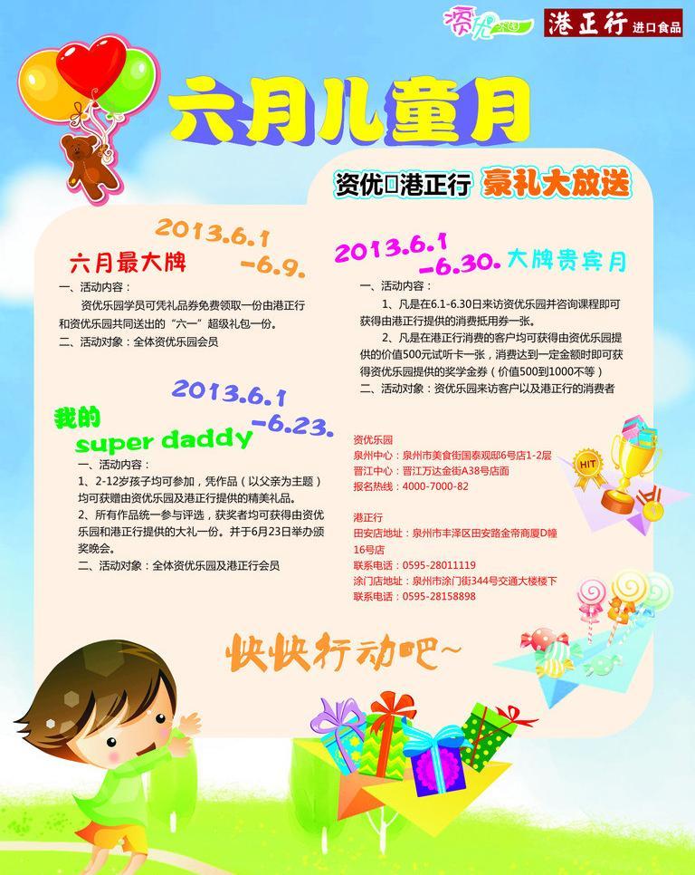 银行六一亲子活动简报(一)在六一儿童节来临之际,为关爱我行员工儿童