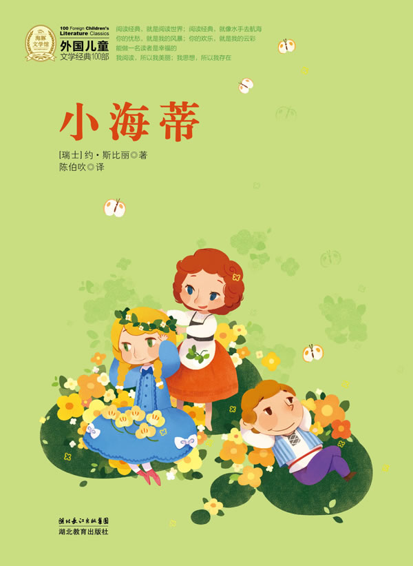 小海蒂读书手抄报