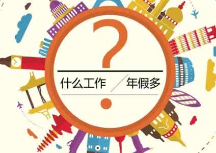 按照国家规定,工作满一年的工作人员享有几天年假啊?